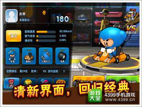 跑跑卡丁车手机版道具