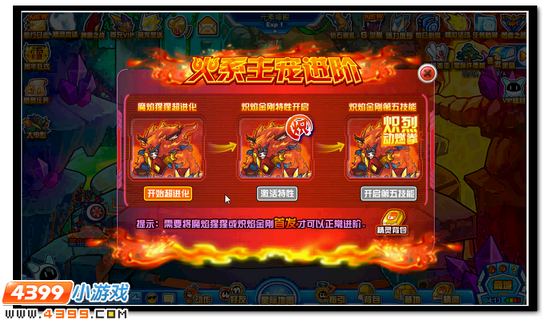 炽焰金刚进阶