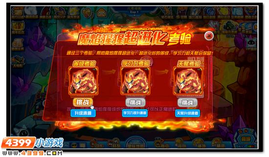 炽焰金刚进阶
