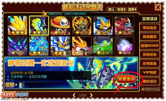 约瑟传说玄武超进化