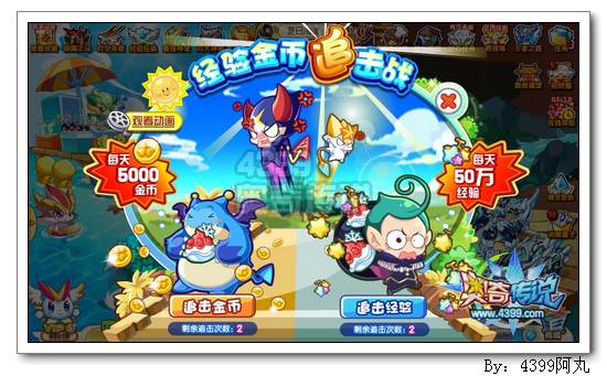 奥奇传说经验金币追击战 得50万经验5000金币
