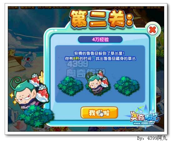 奥奇传说经验金币追击战 得50万经验5000金币