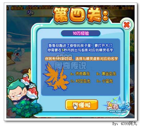 奥奇传说经验金币追击战 得50万经验5000金币