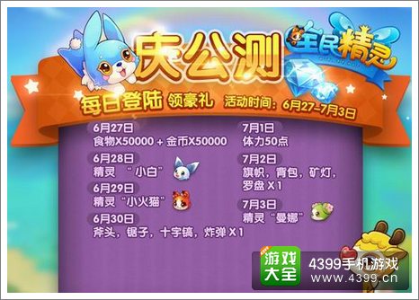 全民精灵