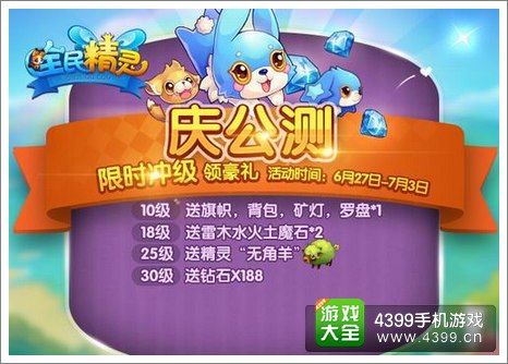 全民精灵