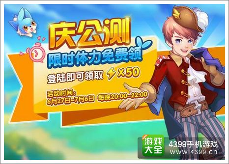 全民精灵公测