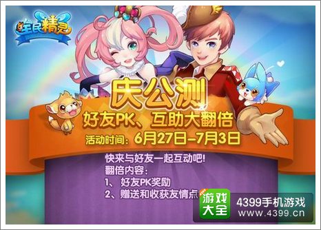 全民精灵公测