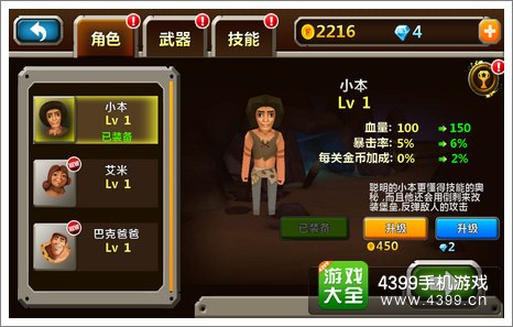 疯狂部落守护者人物