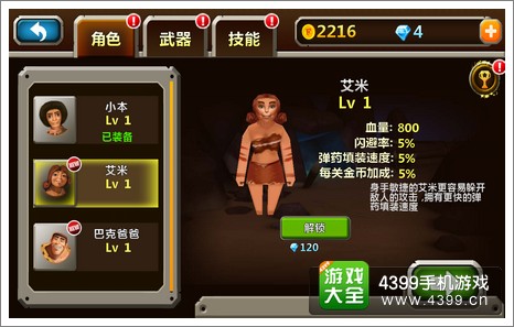 疯狂部落守护者人物