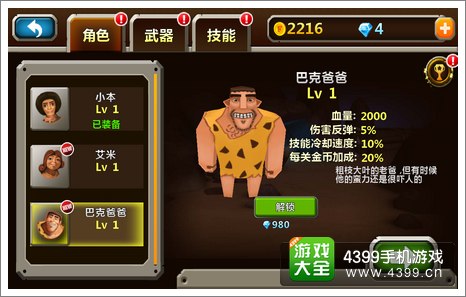 疯狂部落守护者人物