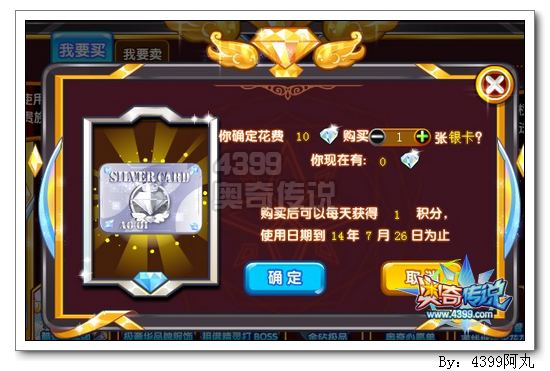 奥奇传说金钻俱乐部开启