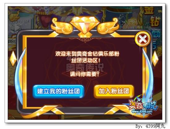 奥奇传说金钻俱乐部开启
