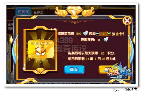 奥奇传说金钻俱乐部开启