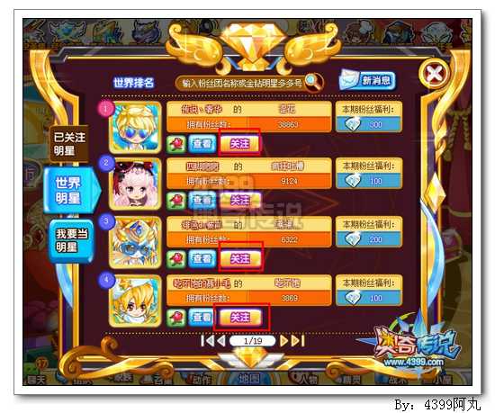 奥奇传说金钻俱乐部开启