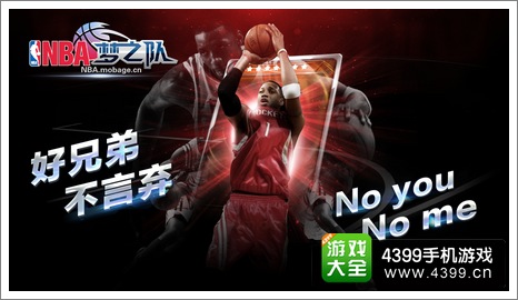 NBA梦之队礼包