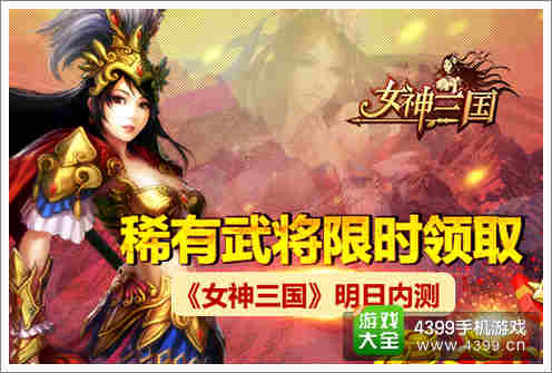 女神三国好玩吗