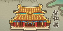 疯狂猜成语2保和殿答案大全