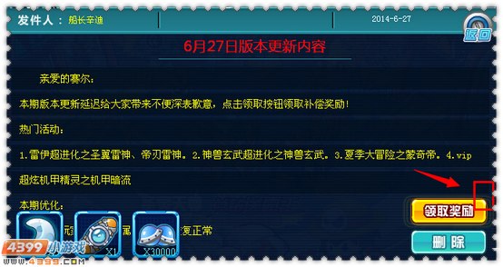 约瑟传说邮件奖励怎么领取