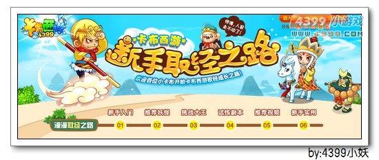 卡布西游新手指南上线吧！