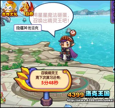 洛克王国召唤精灵王 得四系精灵王