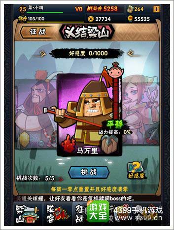 全民水浒义结梁山