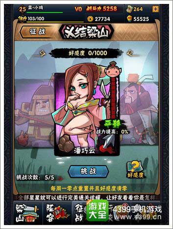 全民水浒义结梁山