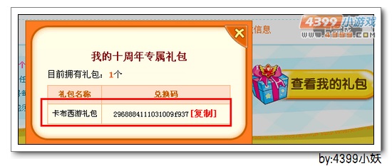 卡布西游翼光守卫在哪 怎么得