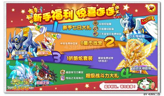 奥拉星新手福利 新手七日大礼领取