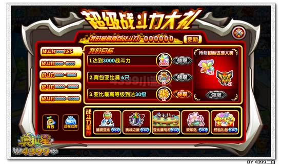 奥拉星新手福利 新手七日大礼领取