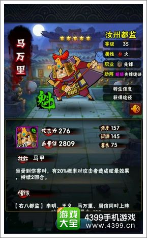 全民水浒马万里