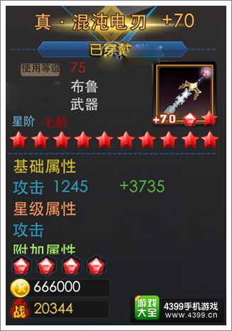 天天炫斗宝石满级效果