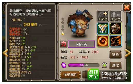 刀塔传奇刚背猪属性
