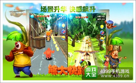 熊大快跑HD高清版