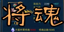 主公莫慌将魂怎么得 魂值获得方法详解