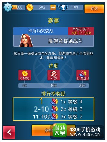 美国队长2赛事进度