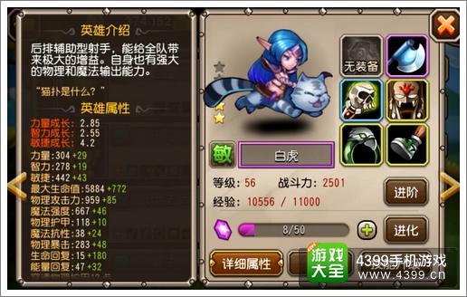 刀塔传奇白虎属性