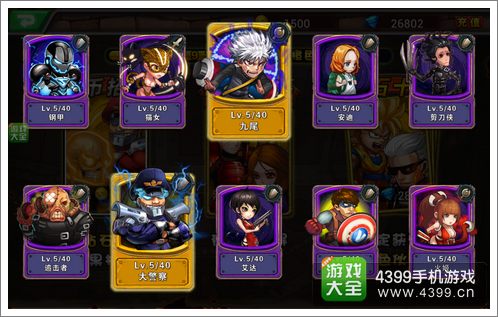 超级英雄伙伴招募