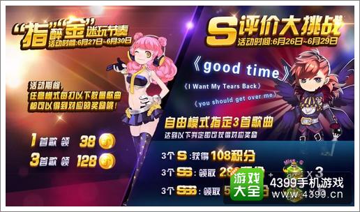 节奏大师陪你快乐看足球