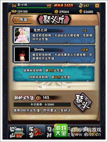 全民水浒聚义