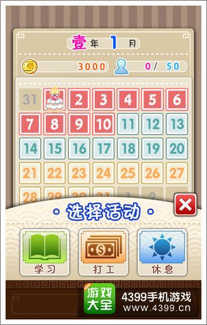 爱养成2游戏币