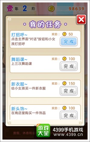 爱养成2攻略