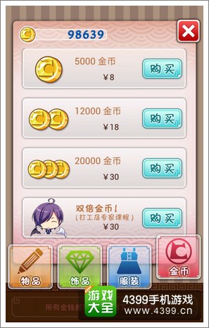 爱养成2赚钱