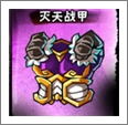 全民水浒灭天战甲