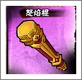 全民水浒怒焰棍