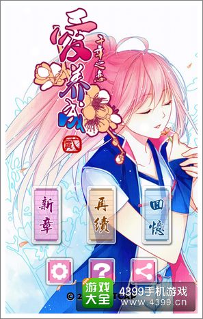 爱养成2下载