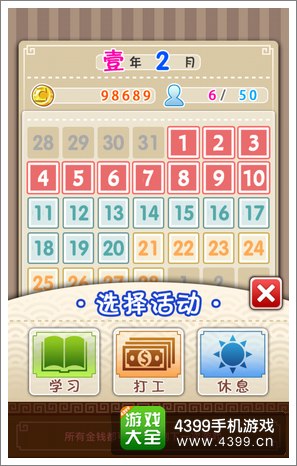 爱养成2日程