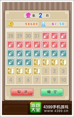 爱养成2日程安排