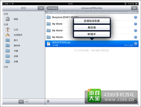 我的世界存档