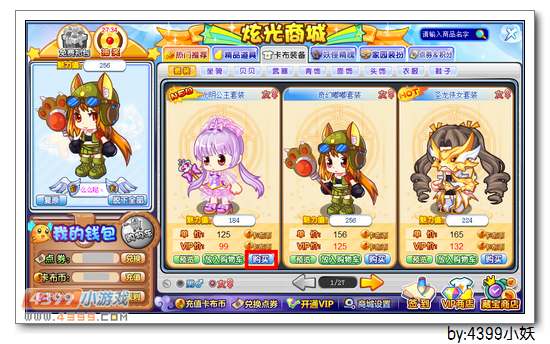 卡布西游光明公主套装怎么得