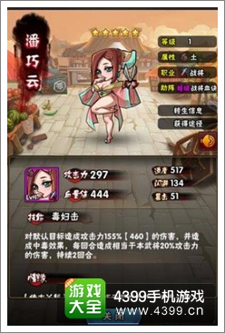 全民水浒潘巧云